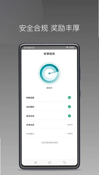 量子优行司机端app预览图
