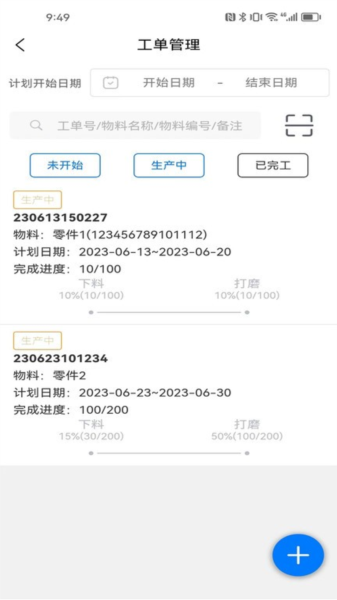 生产计件管理软件预览图