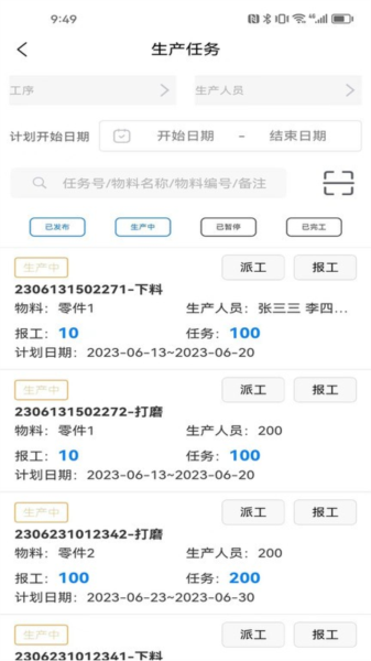 生产计件管理软件预览图