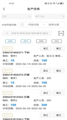 生产计件管理软件预览图