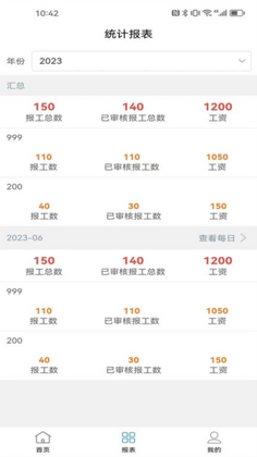 生产计件管理软件预览图