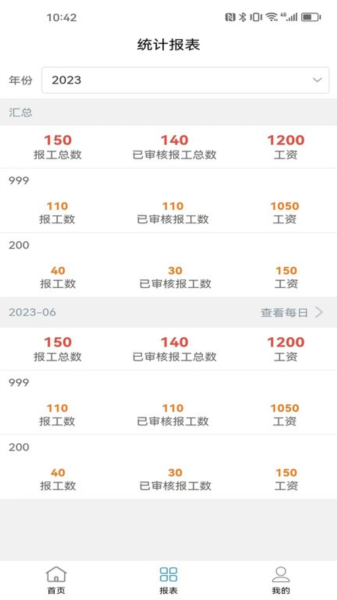 生产计件管理界面预览