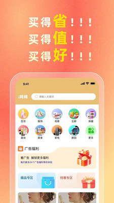 i妈妈商城商品浏览界面