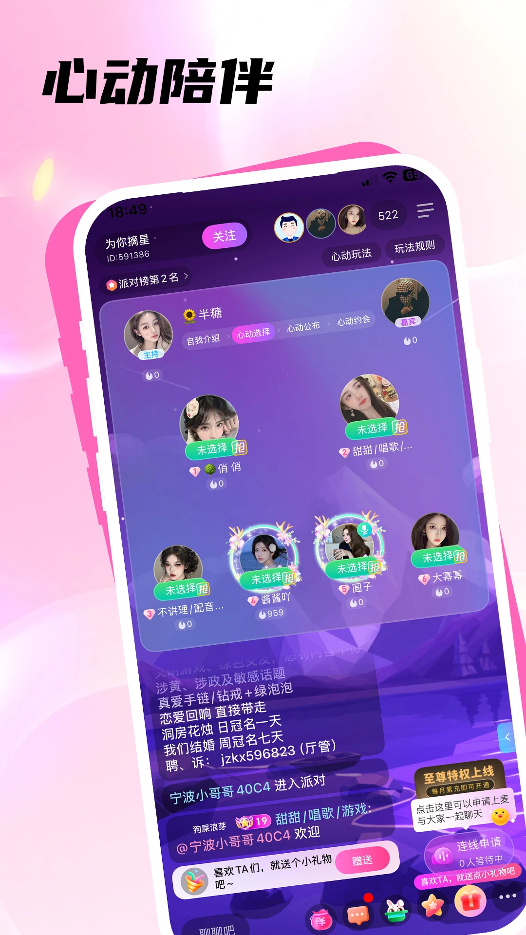 浪芽社交软件界面预览