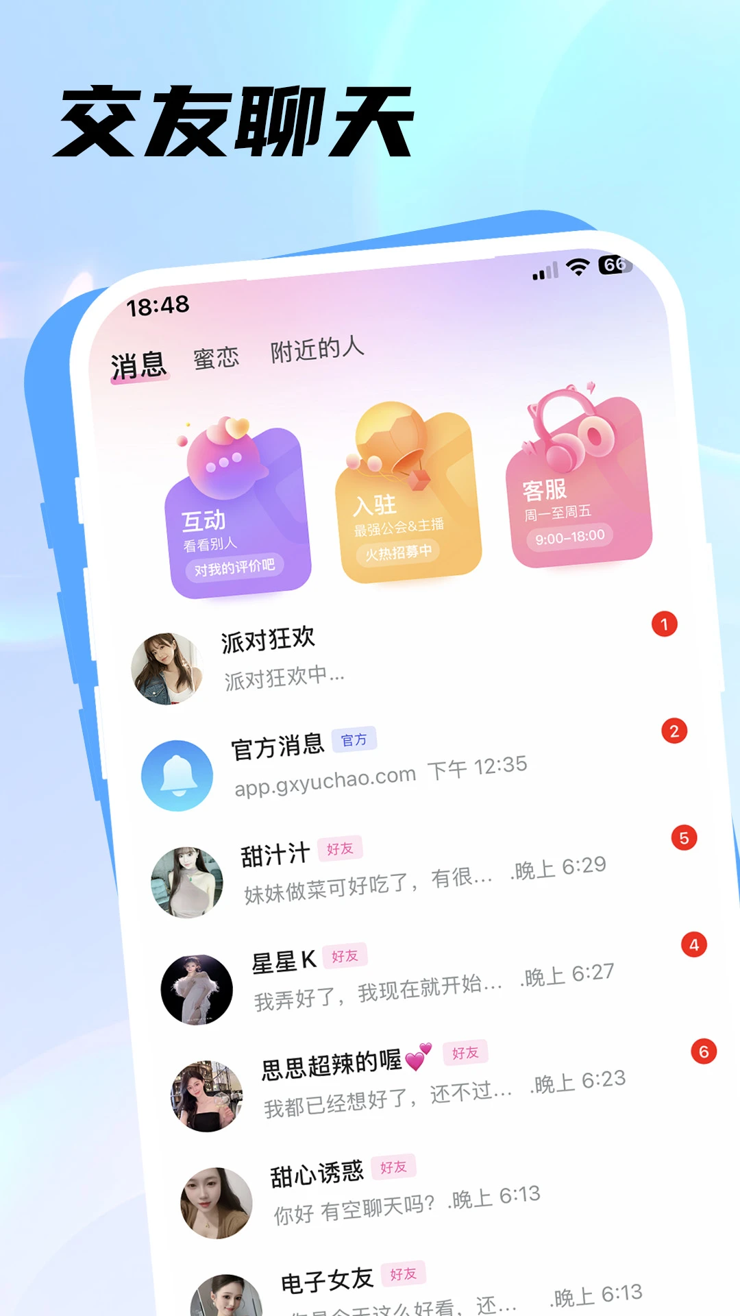 浪芽匹配好友功能展示