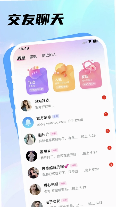 浪芽聊天软件预览图