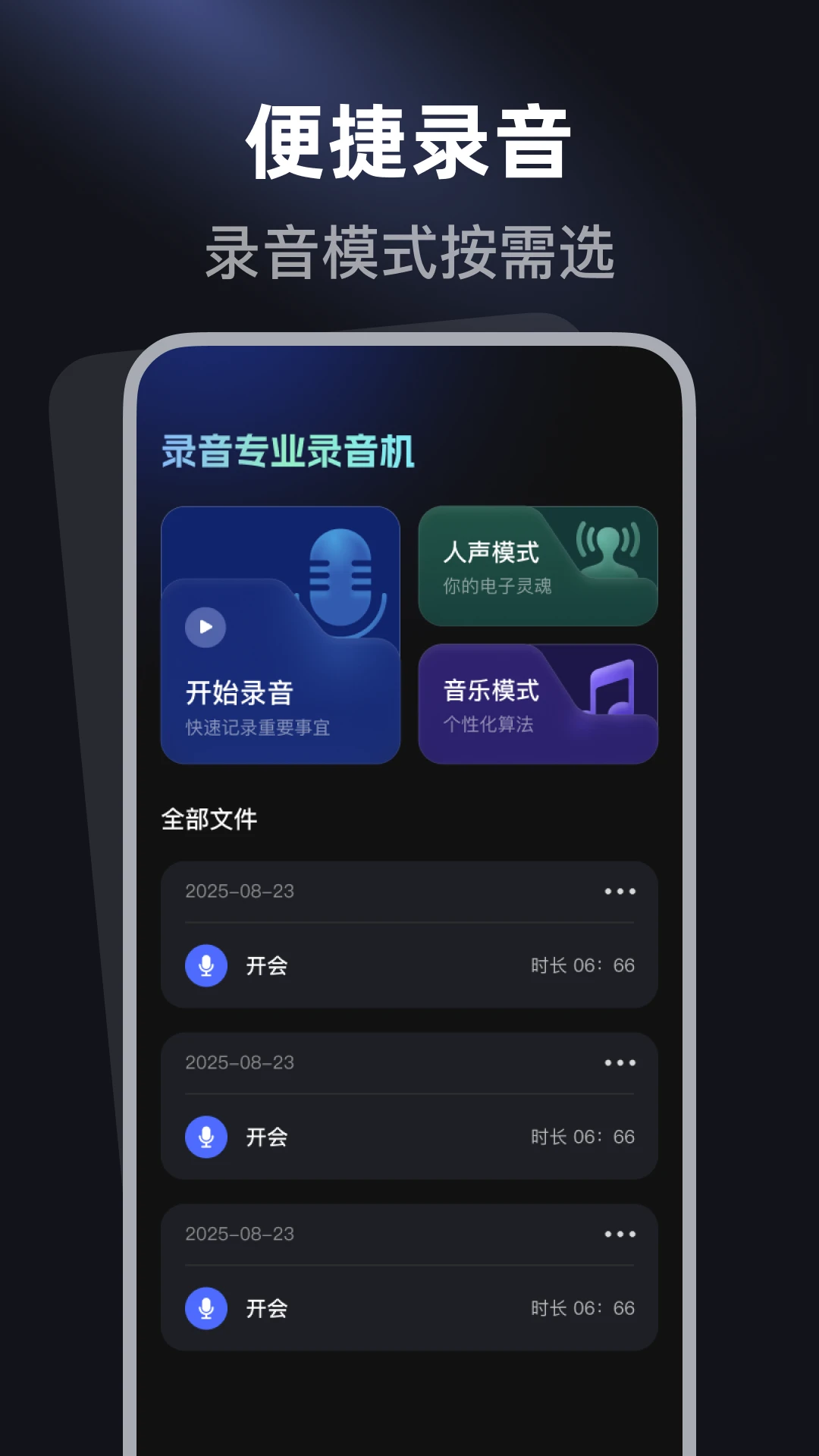 手机一键录音机预览图