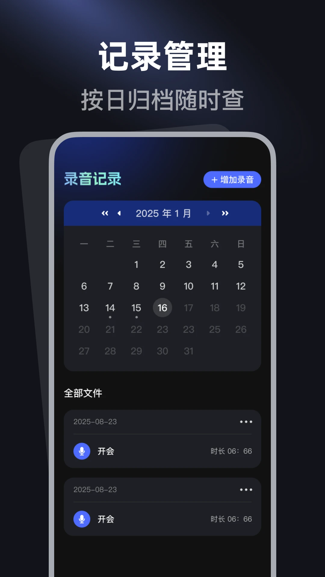 手机一键录音机模式选择