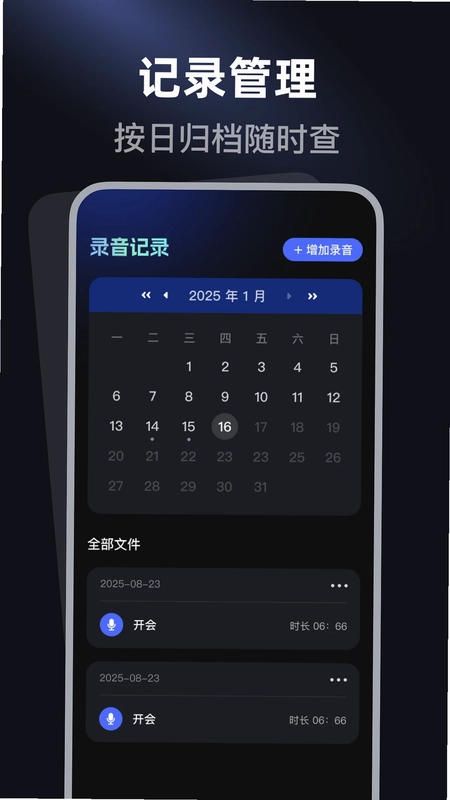 手机一键录音机预览图