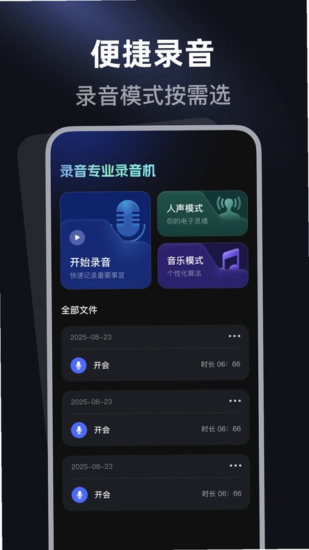 手机一键录音机预览图