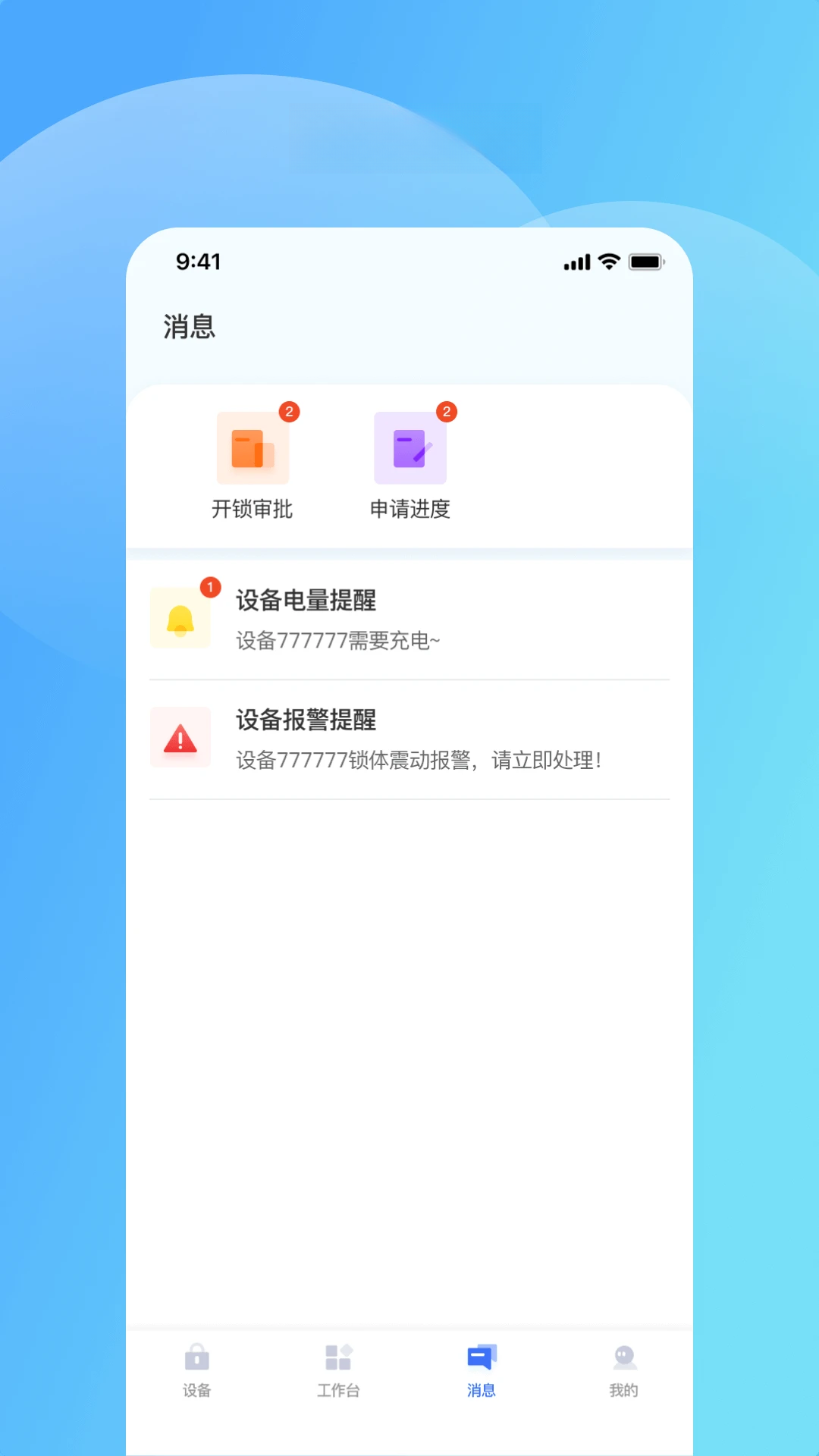 鸿凯智锁报警推送