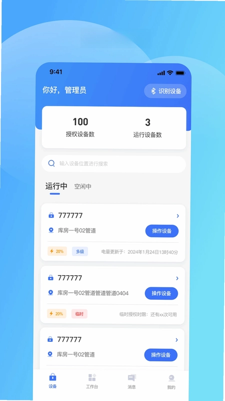 鸿凯智锁官方版预览图