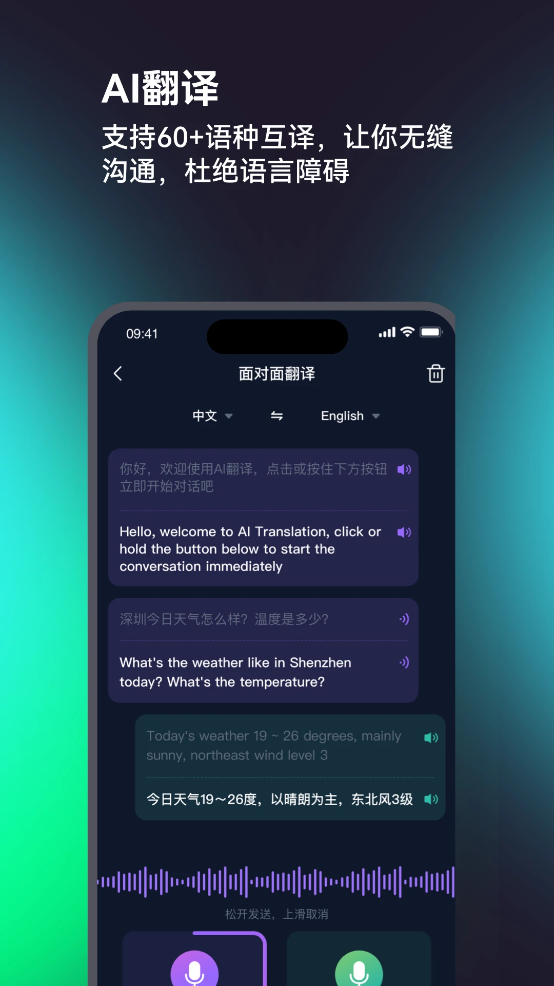 SONGX语音转写