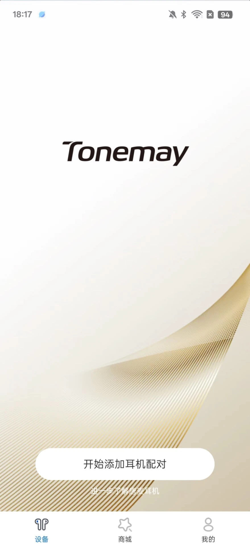 Tonemay下载页面展示