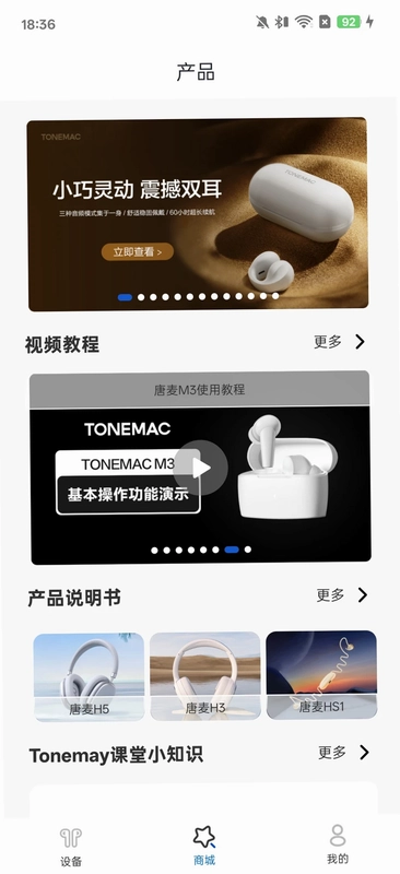 Tonemay 蓝牙耳机管家预览图