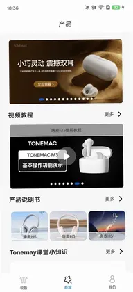 Tonemay 蓝牙耳机管家预览图