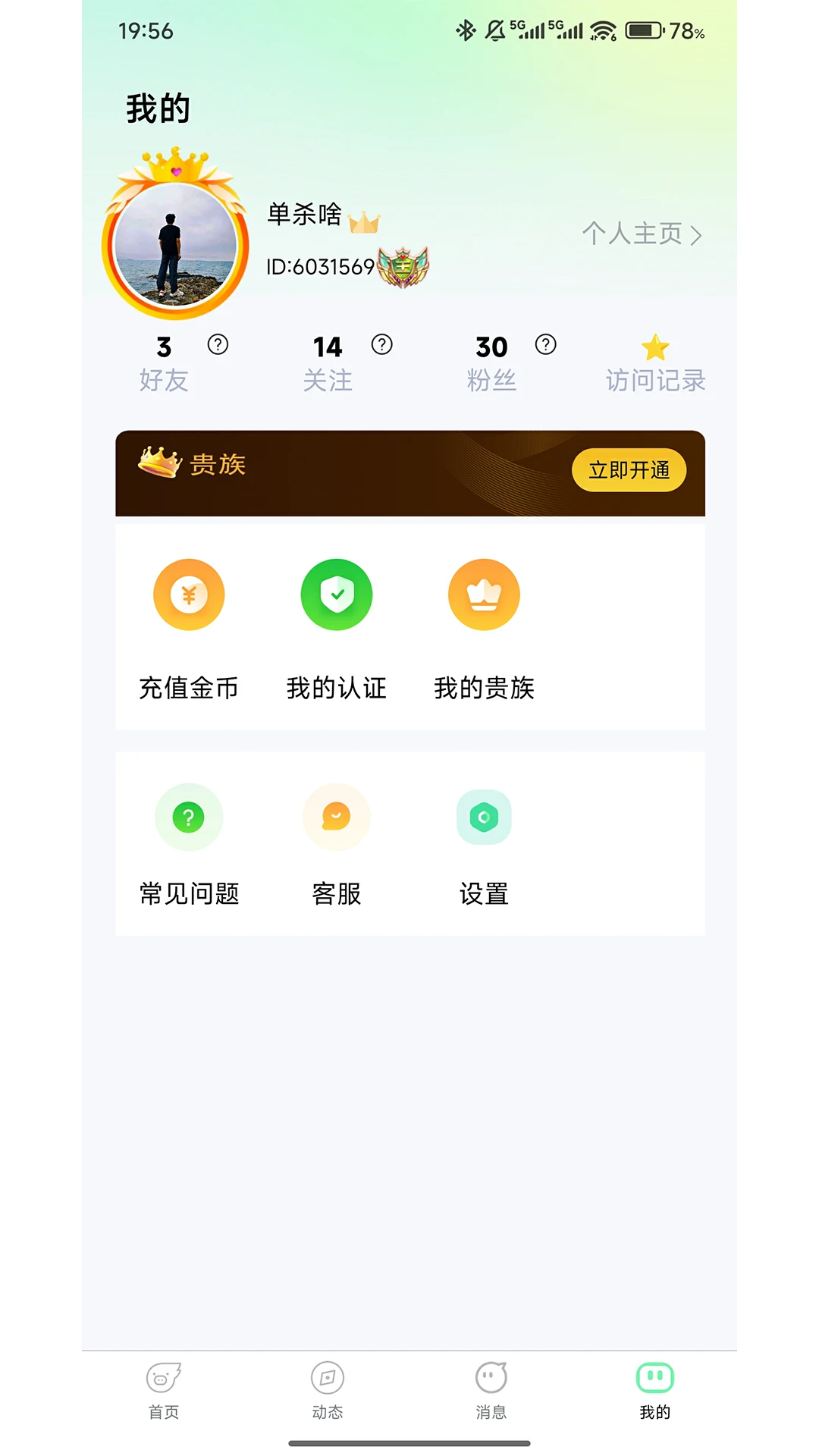 不响缘分推荐功能界面