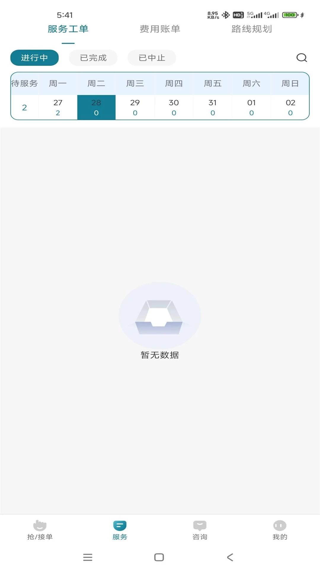 穗悦照护订单管理功能