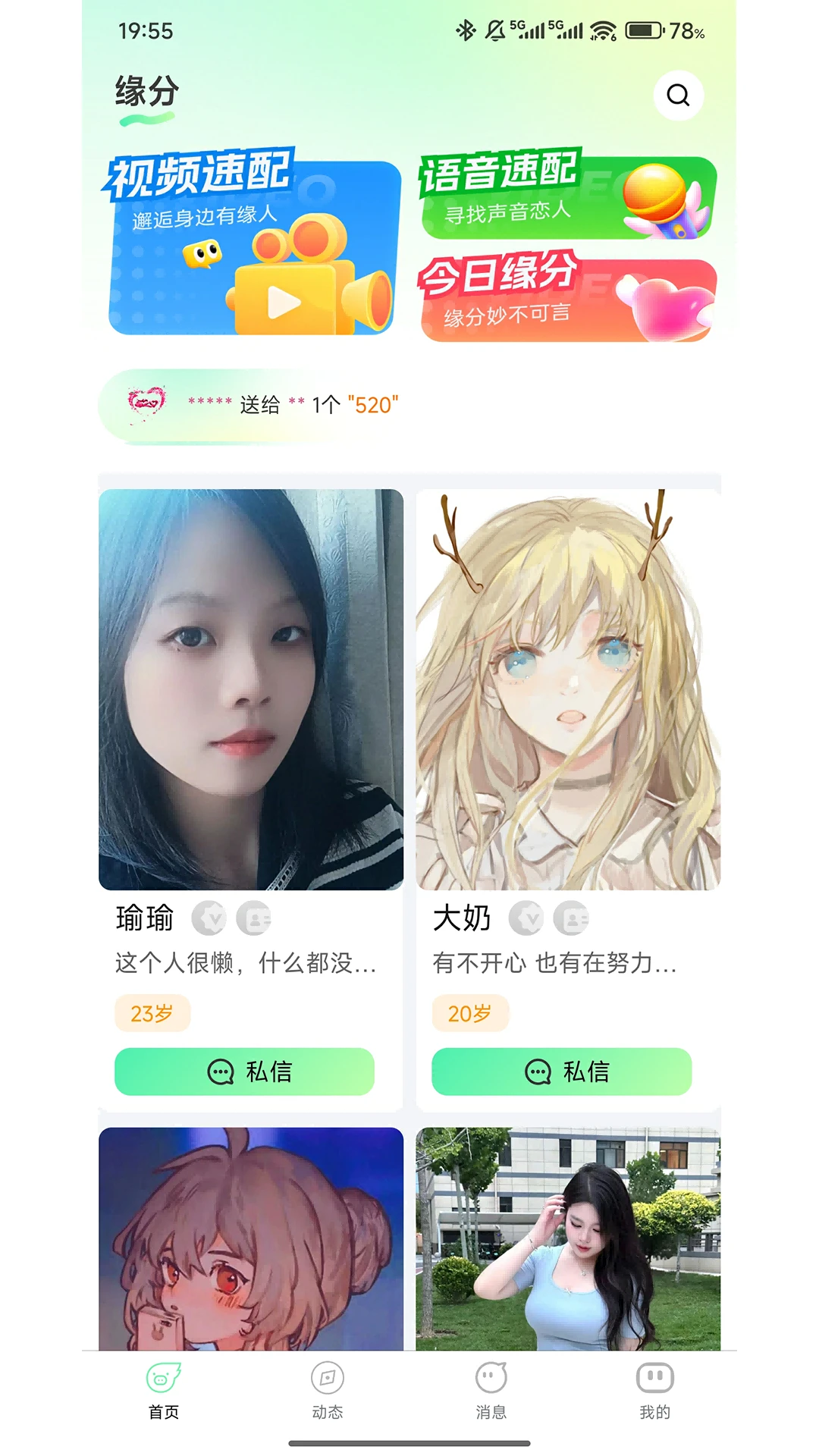 不响视频交友软件预览图