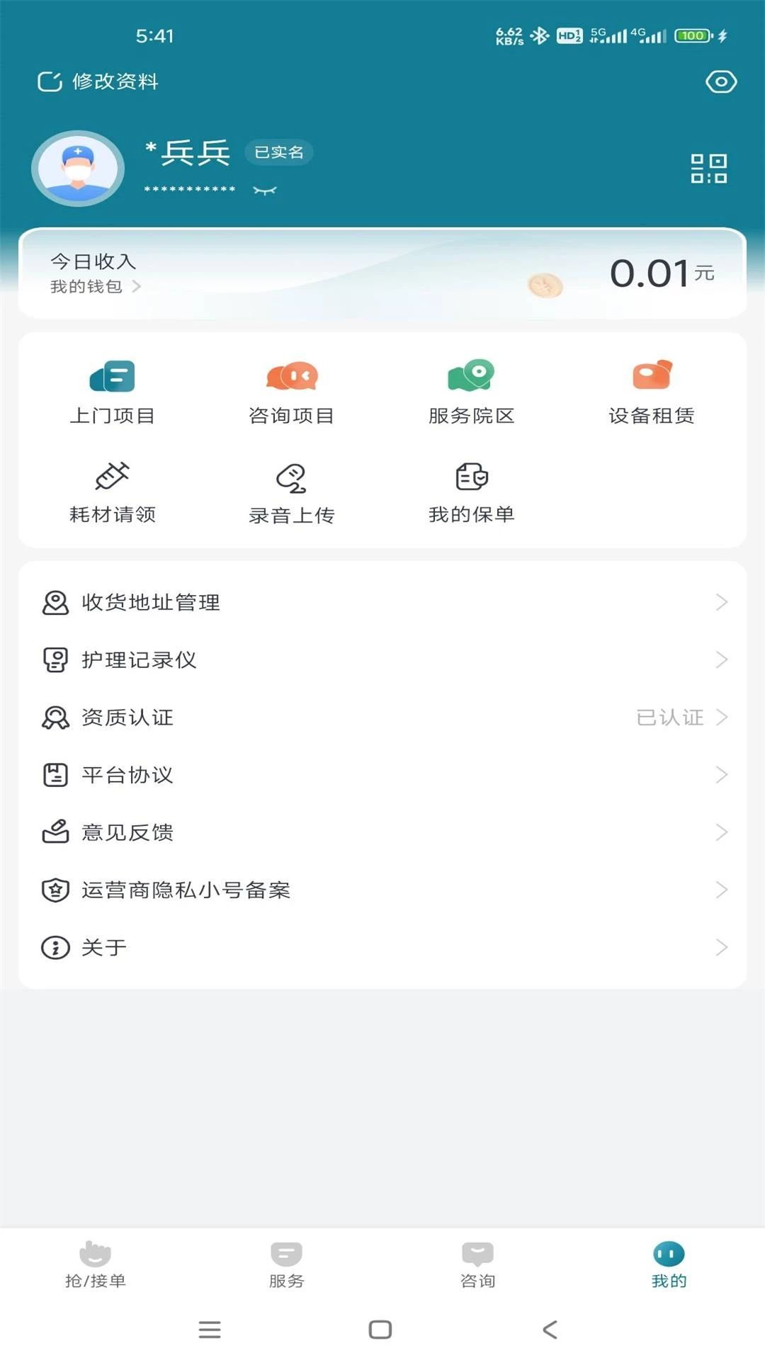 穗悦照护服务评价页面