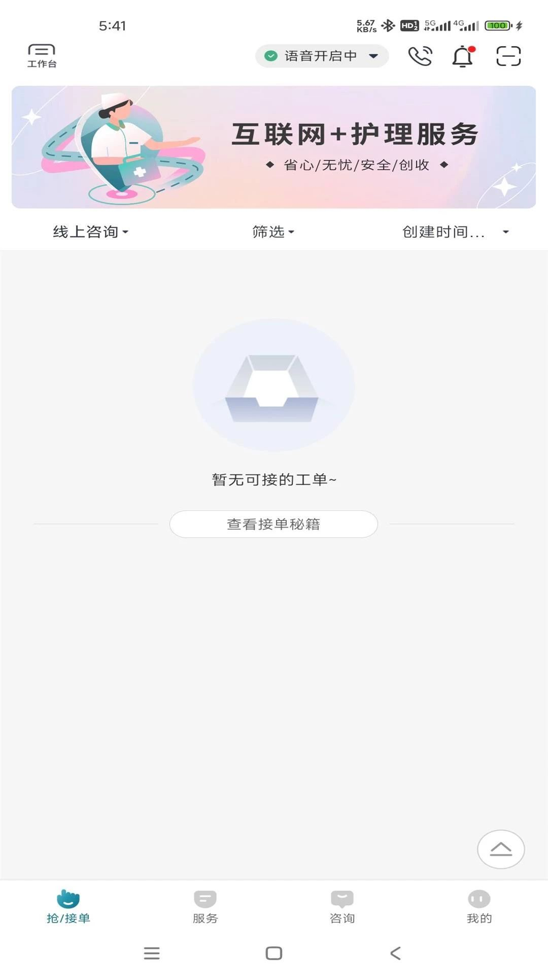 穗悦照护收入统计图表