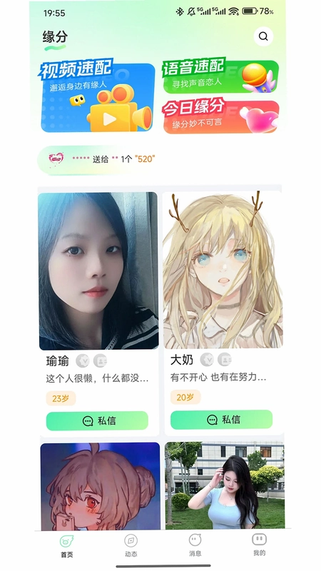 不响交友平台预览图