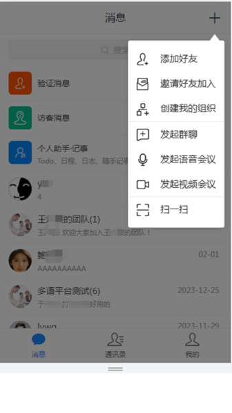 联信网格下载安装