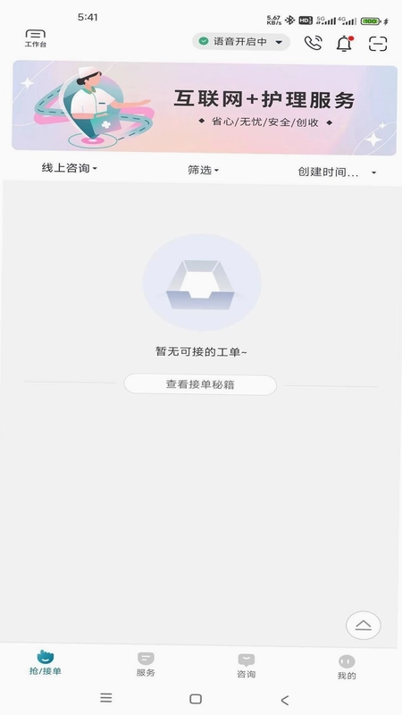 穗悦照护预览图