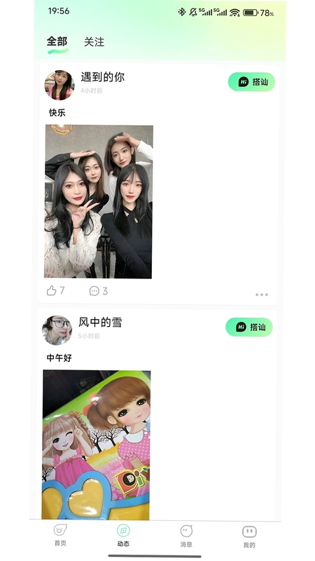 不响交友平台预览图