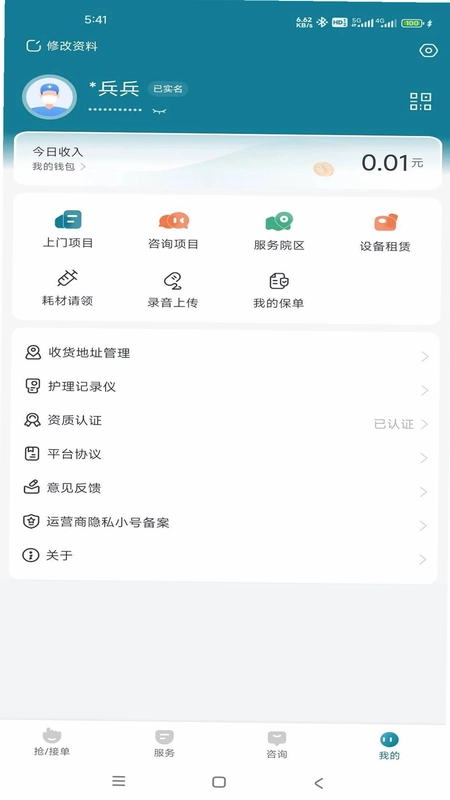 穗悦照护预览图