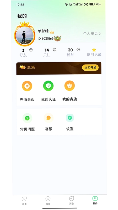 不响交友平台预览图