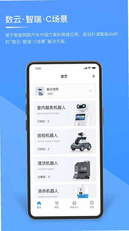 朴津机器人预览图