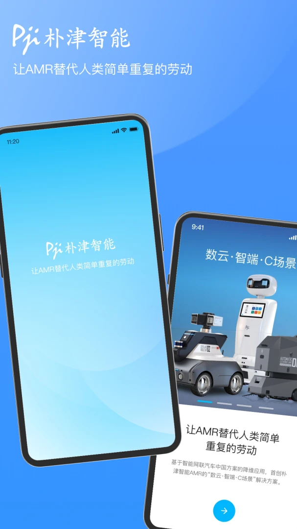 朴津机器人固件升级