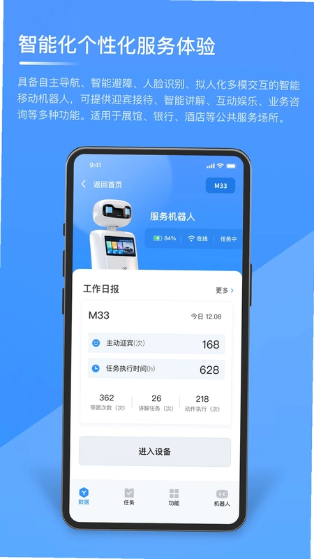 朴津机器人预览图