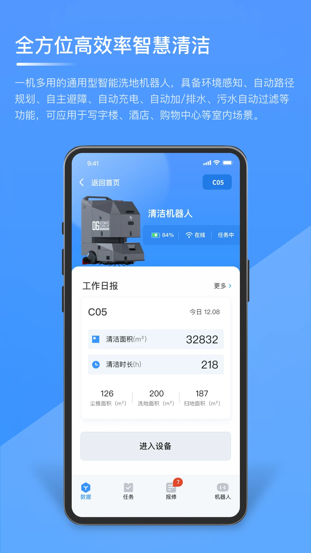 朴津机器人远程监控