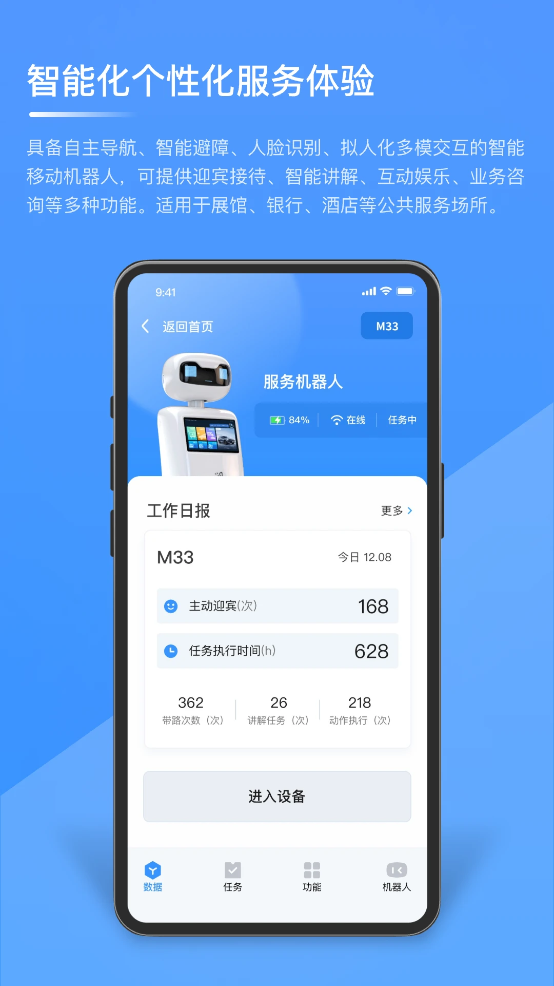 朴津机器人界面预览