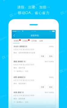哒咔办公app特色