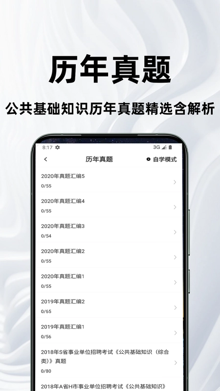 公共基础知识百分题库预览图