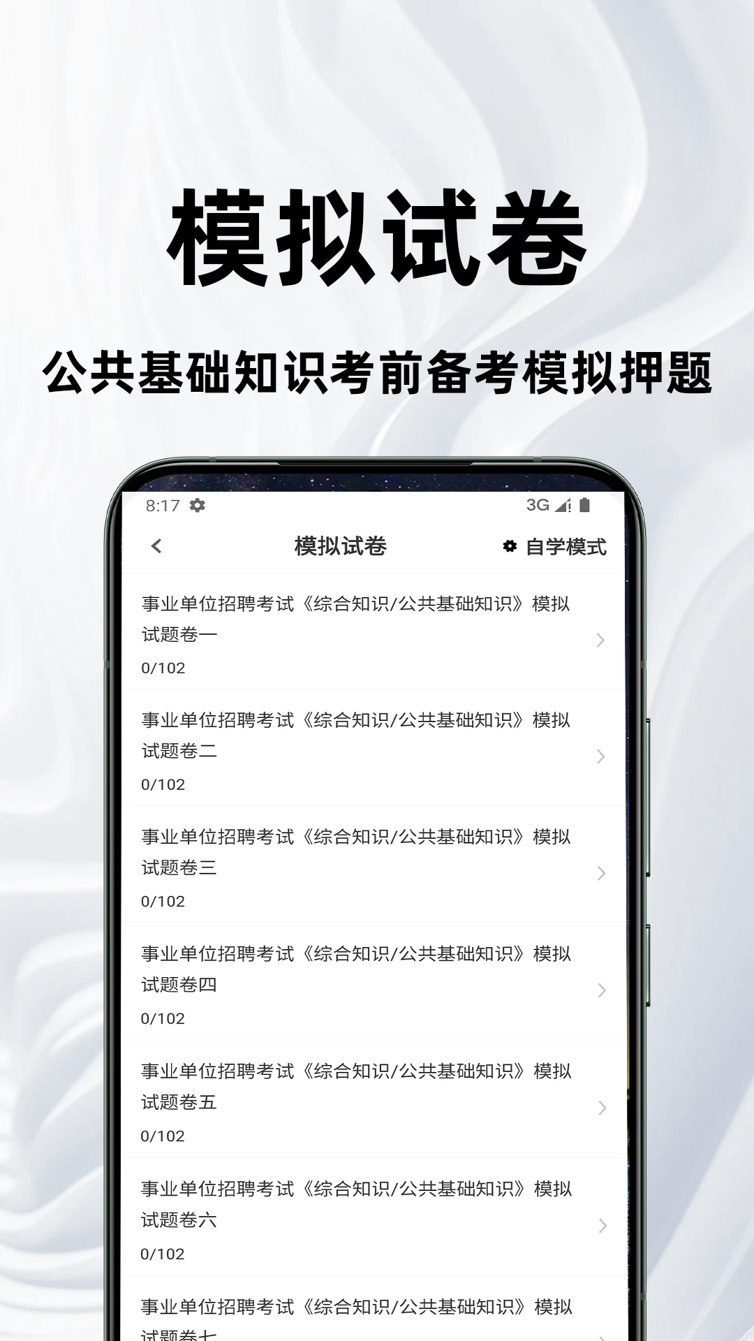 公共基础知识百分题库时政内容