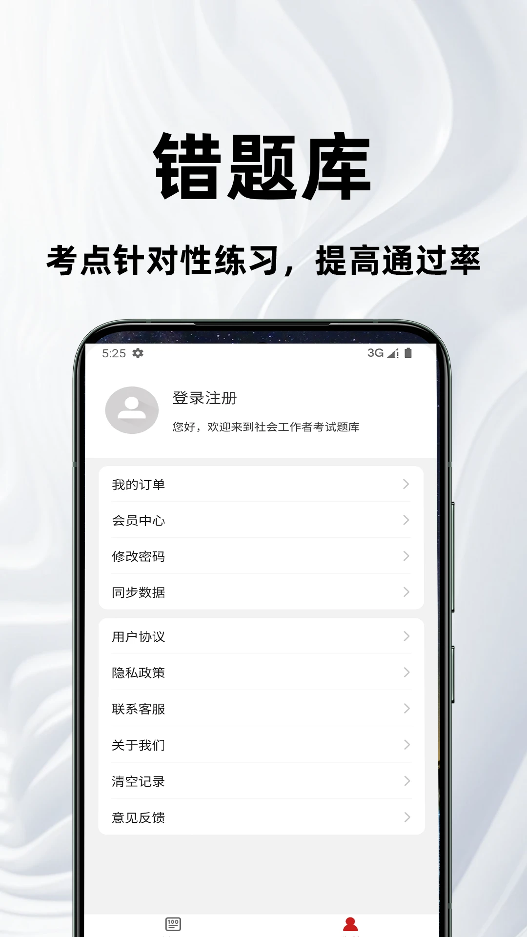 公共基础知识百分题库离线刷题
