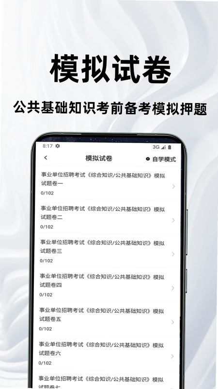 公共基础知识百分题库预览图