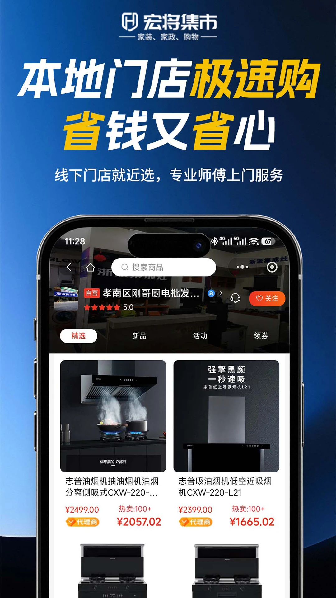 宏将集市师傅接单
