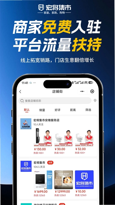 宏将集市预览图