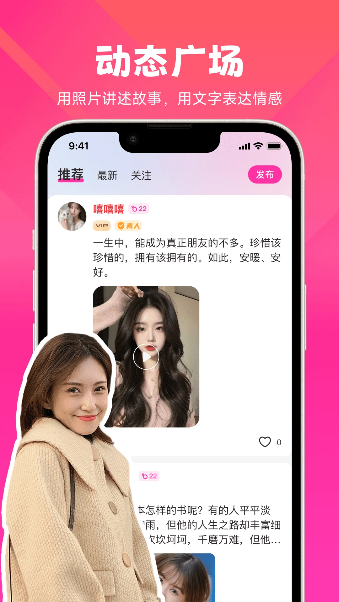 晓蜜添加好友操作