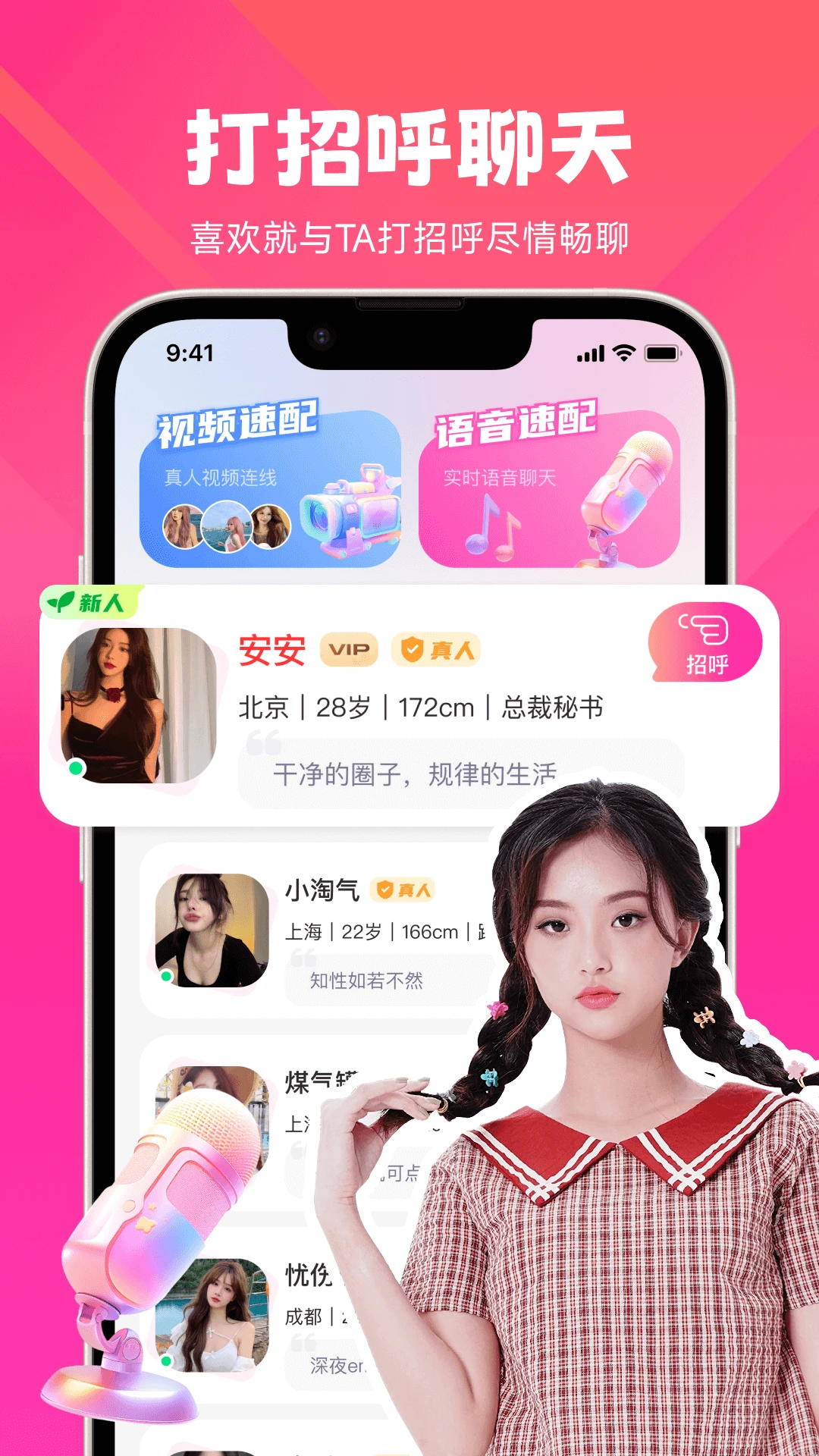 晓蜜实名认证流程