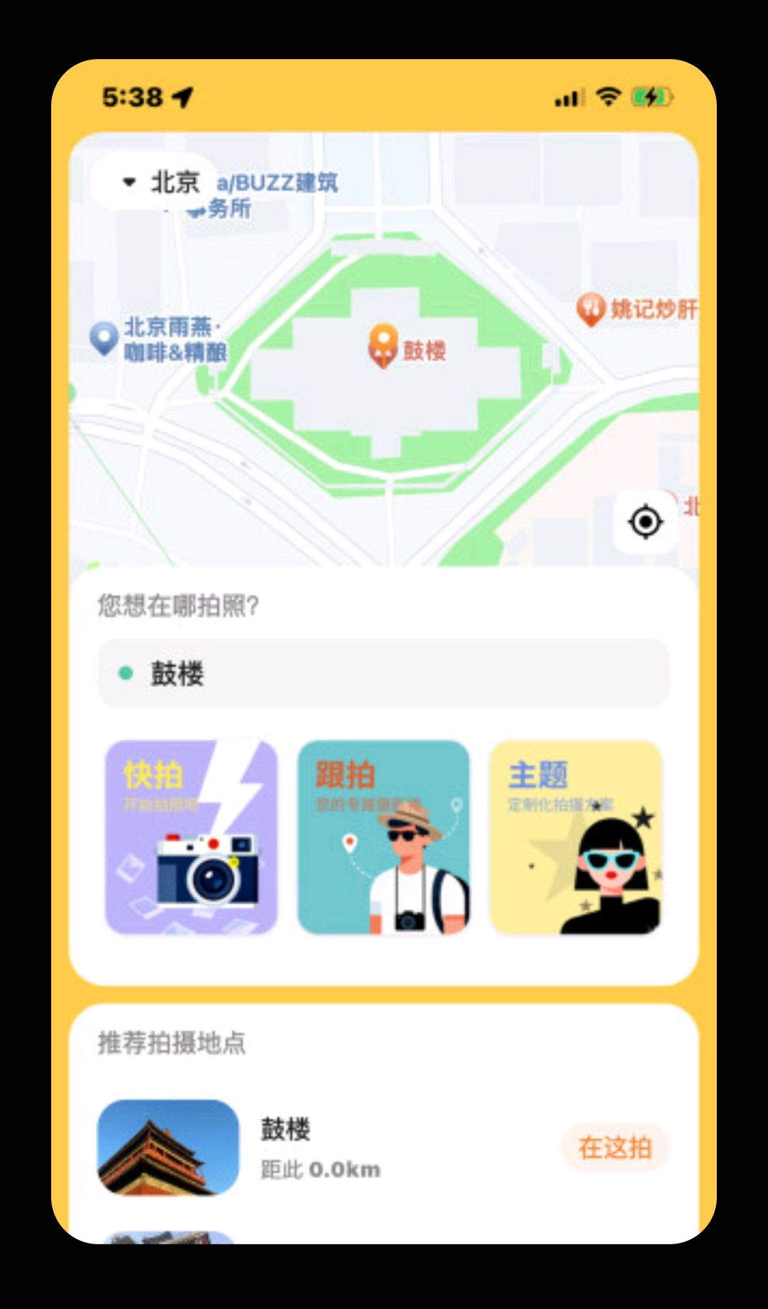 拍搭界面预览