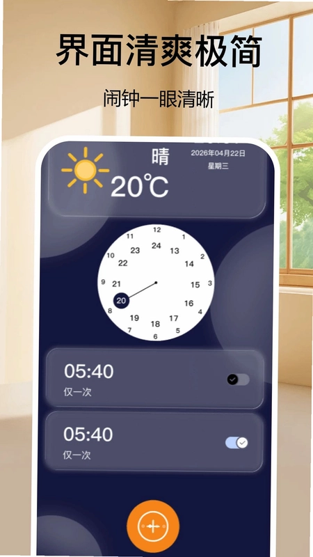 悬浮闹钟Clock预览图