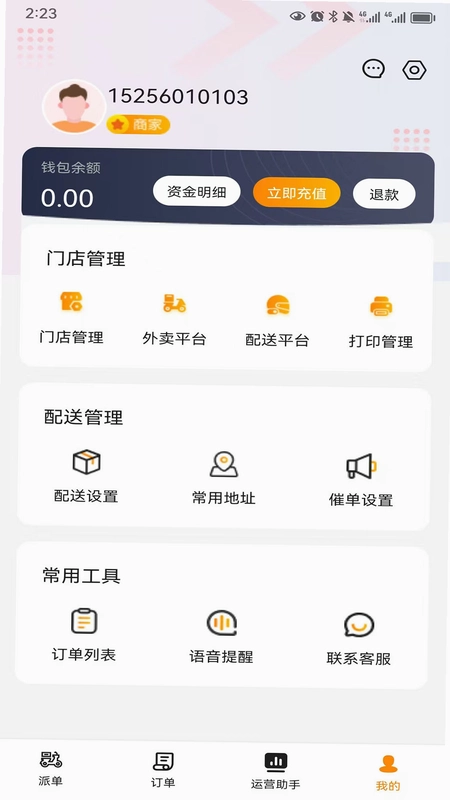 乐送科技官方版预览图