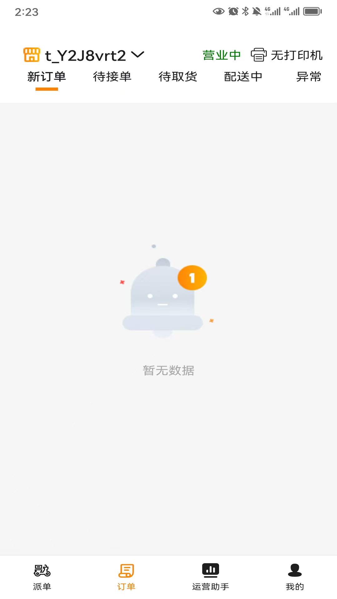 乐送科技小票打印功能