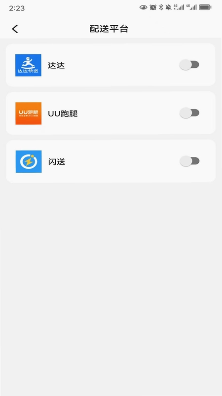 乐送科技官方版预览图